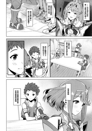 Chouyou no Naka e to - Page 4