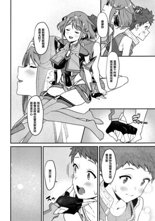 Chouyou no Naka e to - Page 8