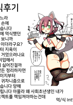 Namaiki na Imouto no Shitsukekata |  건방진 여동생의 훈육법 - Page 21
