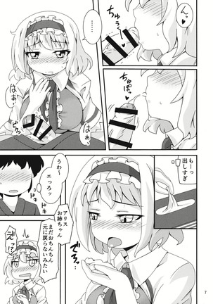 Yarasete Kudasai Alice Onee-chan! Page #6
