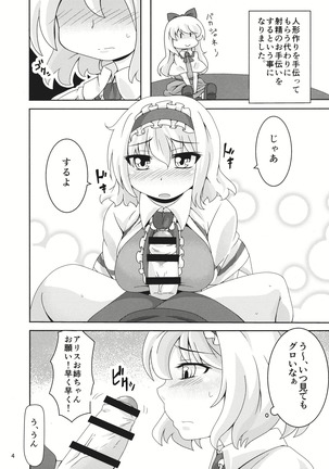 Yarasete Kudasai Alice Onee-chan! Page #3