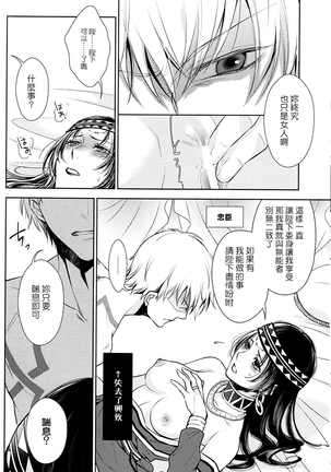 Owaranai Utage o Page #18