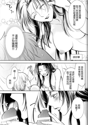 Owaranai Utage o Page #35