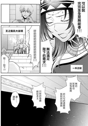 Owaranai Utage o Page #10