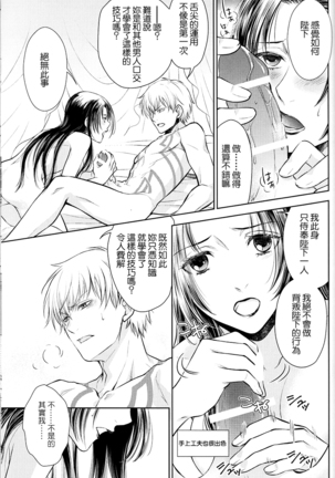 Owaranai Utage o Page #37