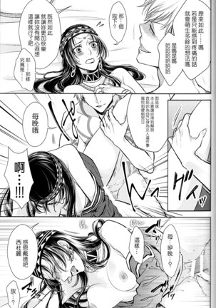 Owaranai Utage o Page #27