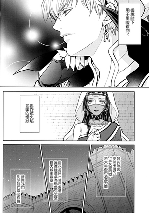 Owaranai Utage o - Page 44