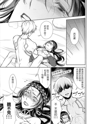 Owaranai Utage o Page #25