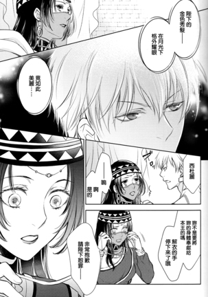 Owaranai Utage o Page #5