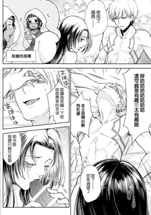 Owaranai Utage o Page #38