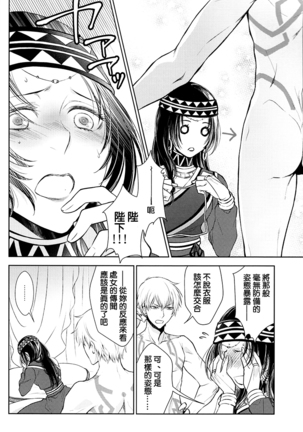 Owaranai Utage o Page #6