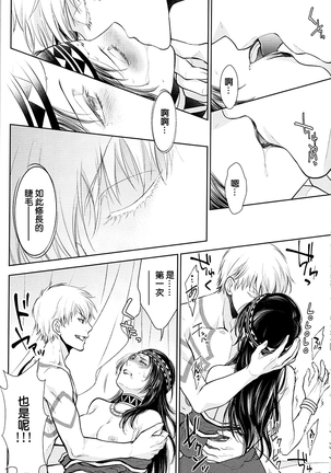 Owaranai Utage o Page #14