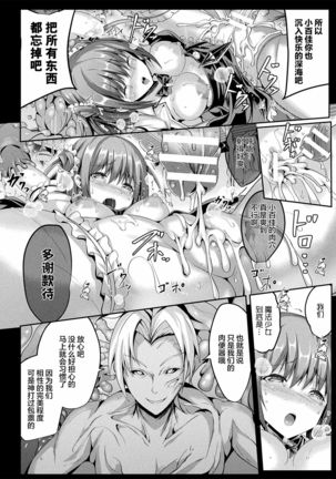 Mahou Shoujo Materurea -Toraware no Mahou Shoujo- - Page 26