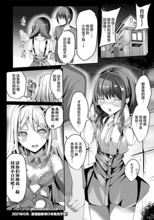 Mahou Shoujo Materurea -Toraware no Mahou Shoujo- - Page 28