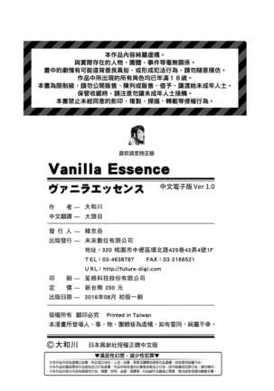 Vanilla Essence | 甜美香濃的香草精華 Page #219