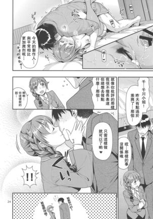 Chihiro-san to Love Hotel de H Suru Hon - Page 23