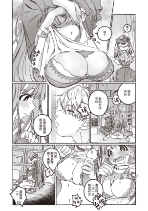 Tooi Hoshi o Miru -another side- | 遥望星辰-另一侧- - Page 9