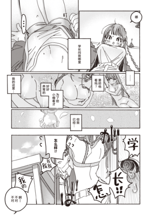 Tooi Hoshi o Miru -another side- | 遥望星辰-另一侧- - Page 8