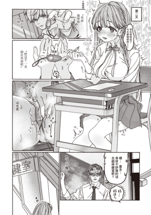 Tooi Hoshi o Miru -another side- | 遥望星辰-另一侧- - Page 13