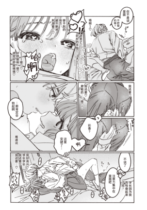 Tooi Hoshi o Miru -another side- | 遥望星辰-另一侧- - Page 16