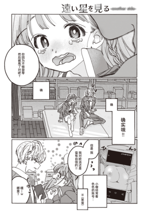 Tooi Hoshi o Miru -another side- | 遥望星辰-另一侧- - Page 7