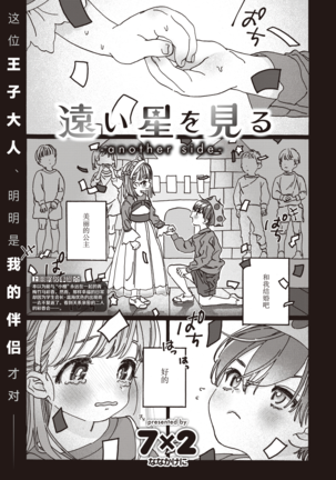 Tooi Hoshi o Miru -another side- | 遥望星辰-另一侧- - Page 2