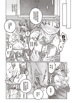 Tooi Hoshi o Miru -another side- | 遥望星辰-另一侧- - Page 11