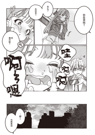 Tooi Hoshi o Miru -another side- | 遥望星辰-另一侧- - Page 6