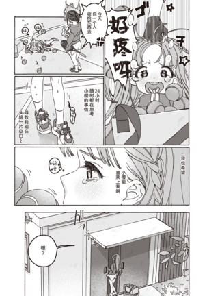 Tooi Hoshi o Miru -another side- | 遥望星辰-另一侧- - Page 4