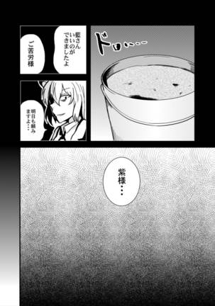 Yuka Juice - Yukari's Juice - Page 16