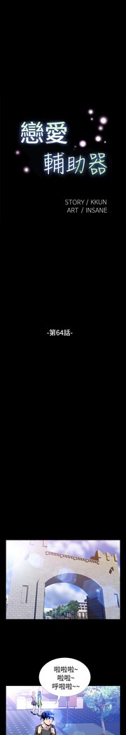Love Parameter 恋爱辅助器 55-65