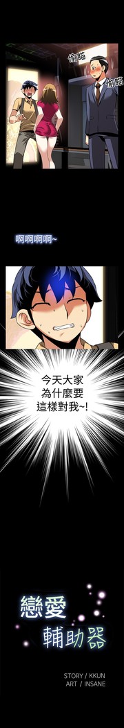 Love Parameter 恋爱辅助器 55-65