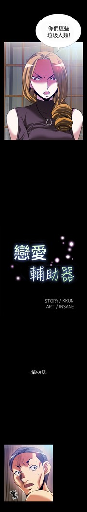 Love Parameter 恋爱辅助器 55-65