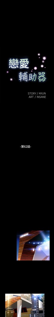 Love Parameter 恋爱辅助器 55-65