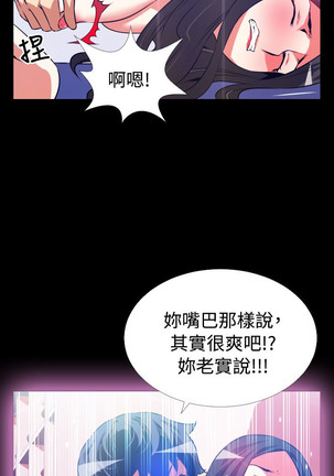 Love Parameter 恋爱辅助器 55-65 - Page 18