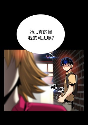 Love Parameter 恋爱辅助器 55-65 - Page 105