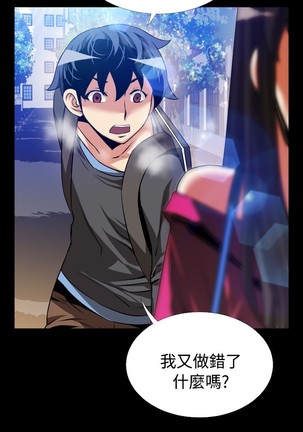 Love Parameter 恋爱辅助器 55-65 - Page 256
