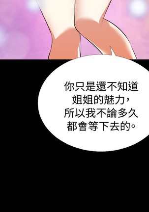 Love Parameter 恋爱辅助器 55-65 - Page 244