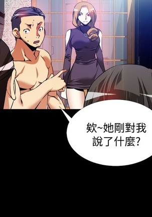 Love Parameter 恋爱辅助器 55-65 - Page 73