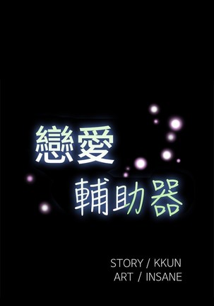 Love Parameter 恋爱辅助器 55-65 - Page 70