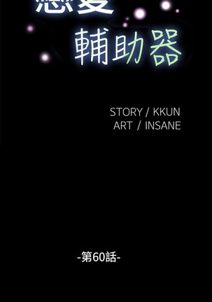 Love Parameter 恋爱辅助器 55-65 - Page 98