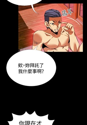 Love Parameter 恋爱辅助器 55-65 - Page 292