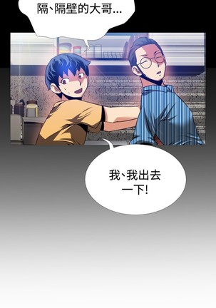 Love Parameter 恋爱辅助器 55-65 - Page 143