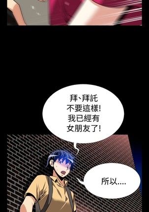 Love Parameter 恋爱辅助器 55-65 - Page 51