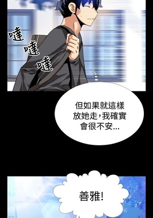 Love Parameter 恋爱辅助器 55-65 - Page 255