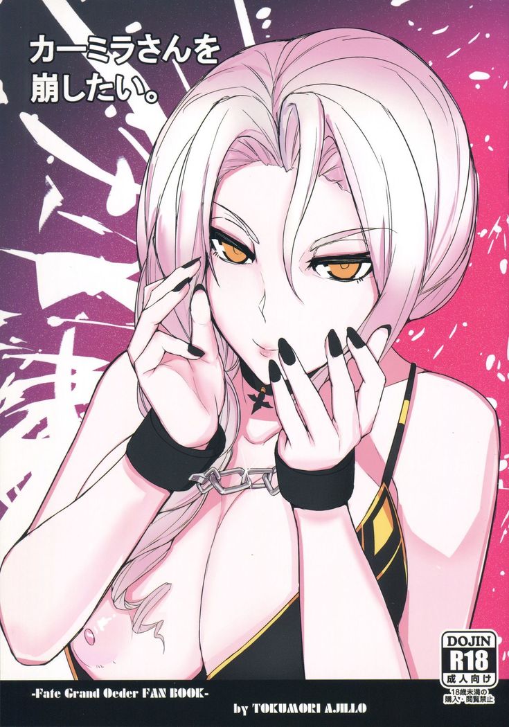 Carmilla-san o Kuzushitai