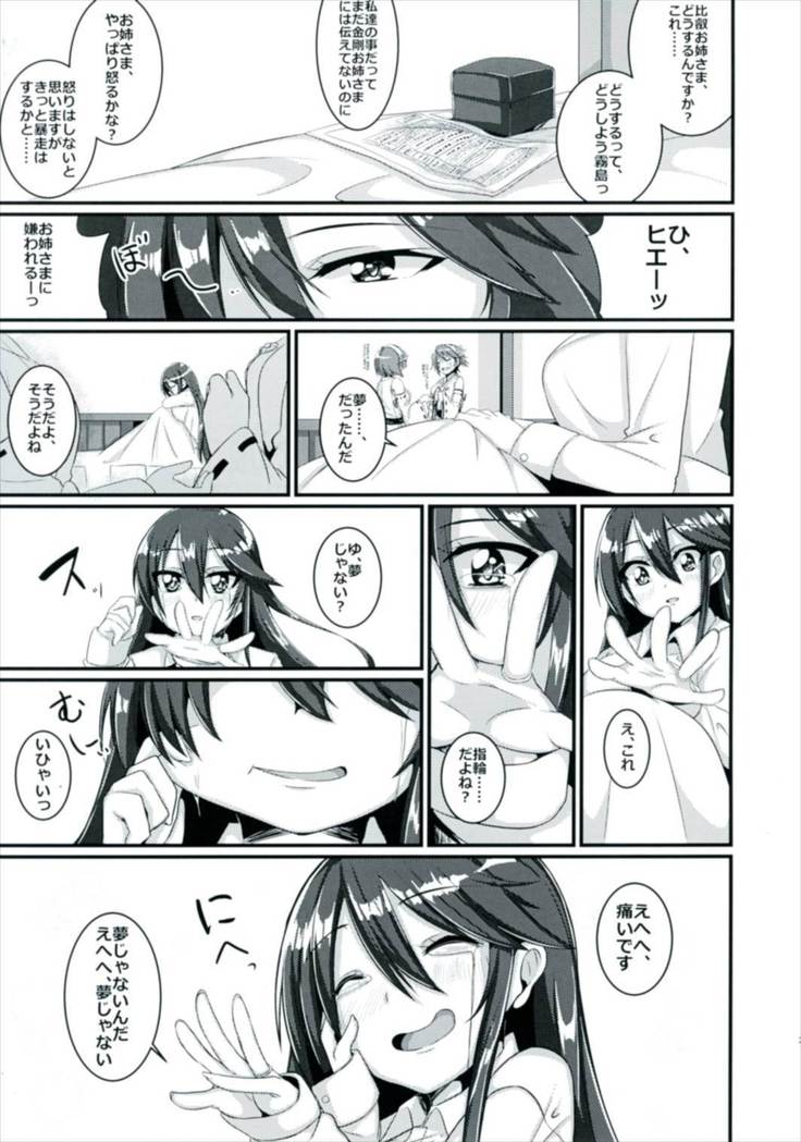 Senkan Haruna wa, Aisaretai.