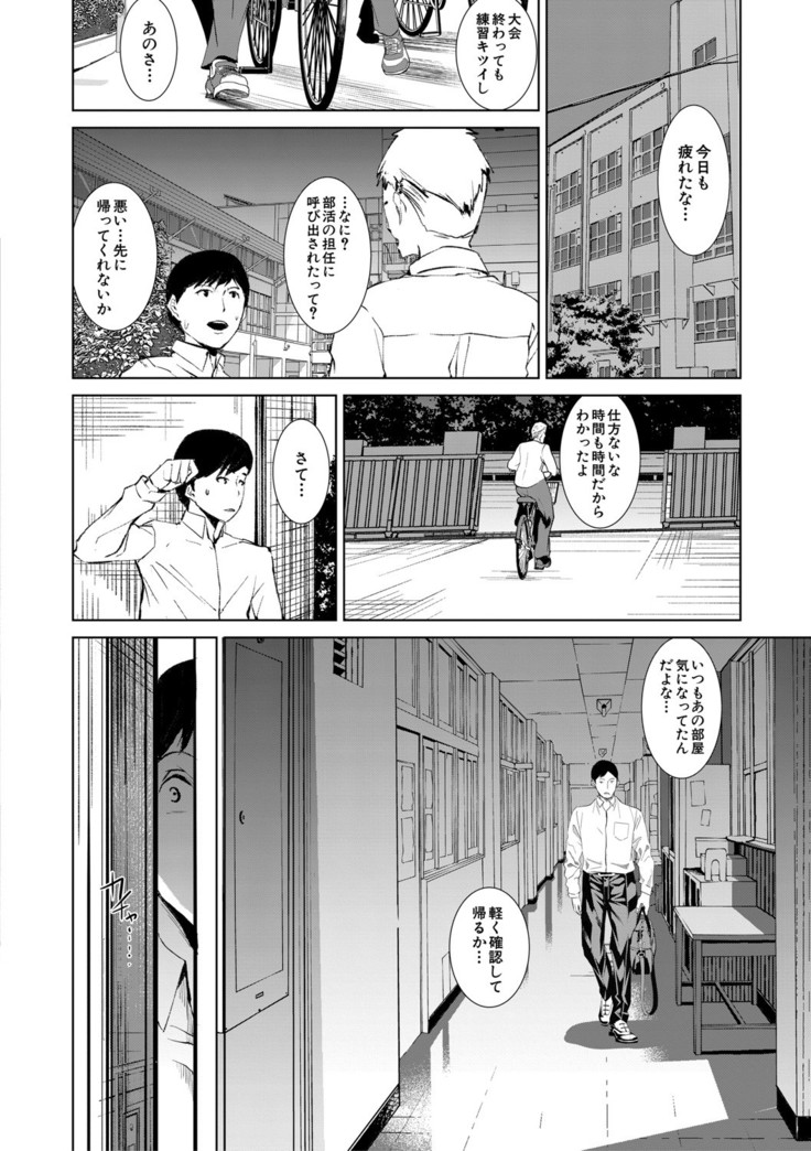 San'nin no Ane ni Seme Rareru Boku