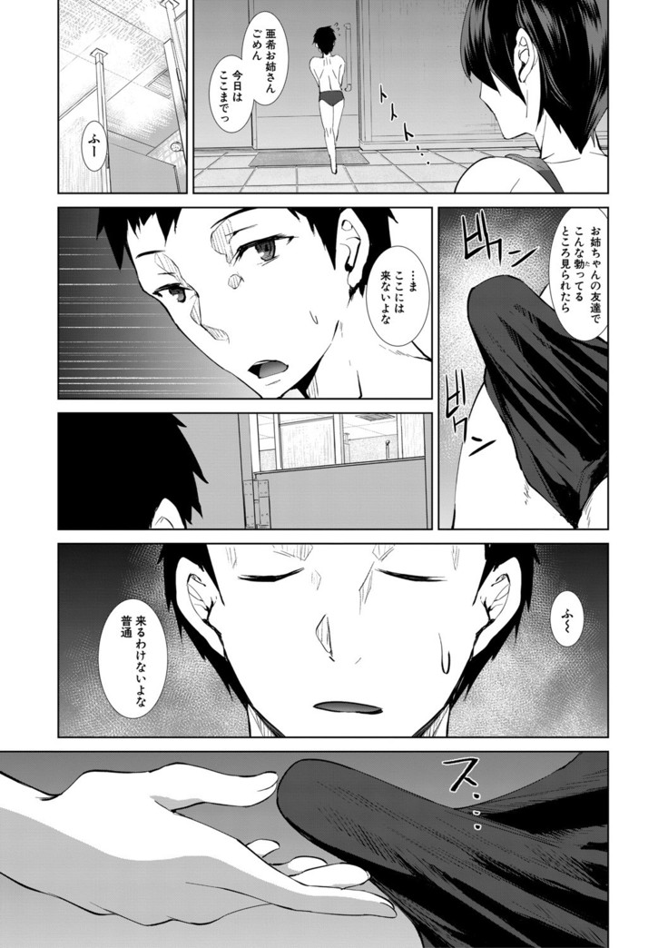 San'nin no Ane ni Seme Rareru Boku