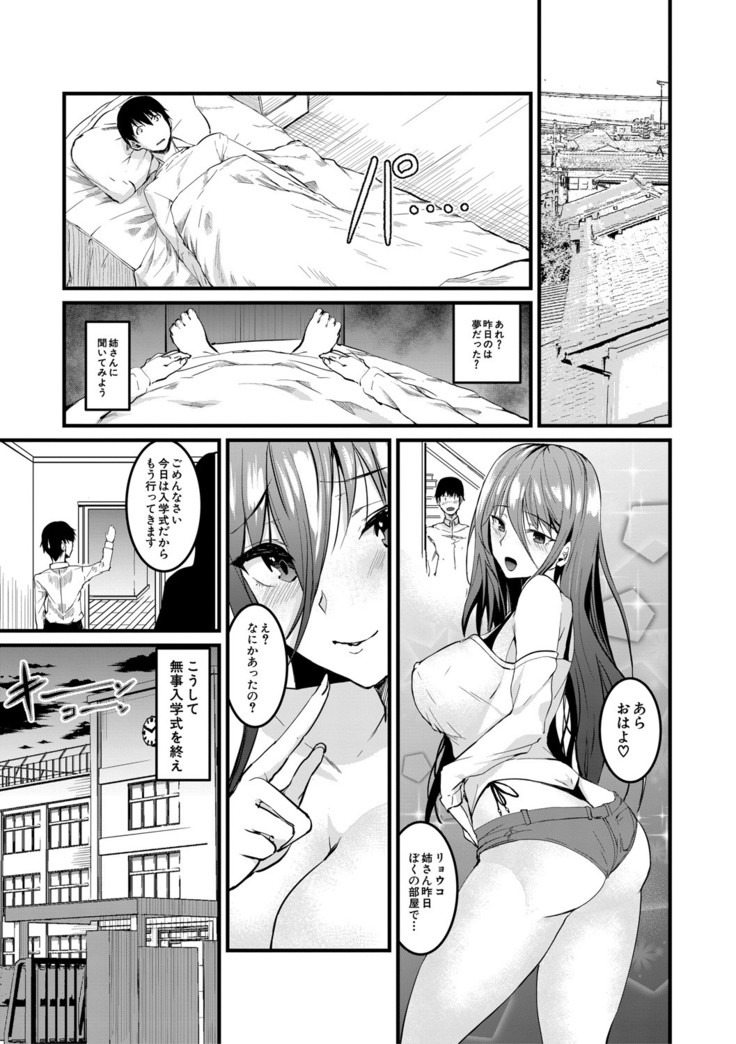 San'nin no Ane ni Seme Rareru Boku